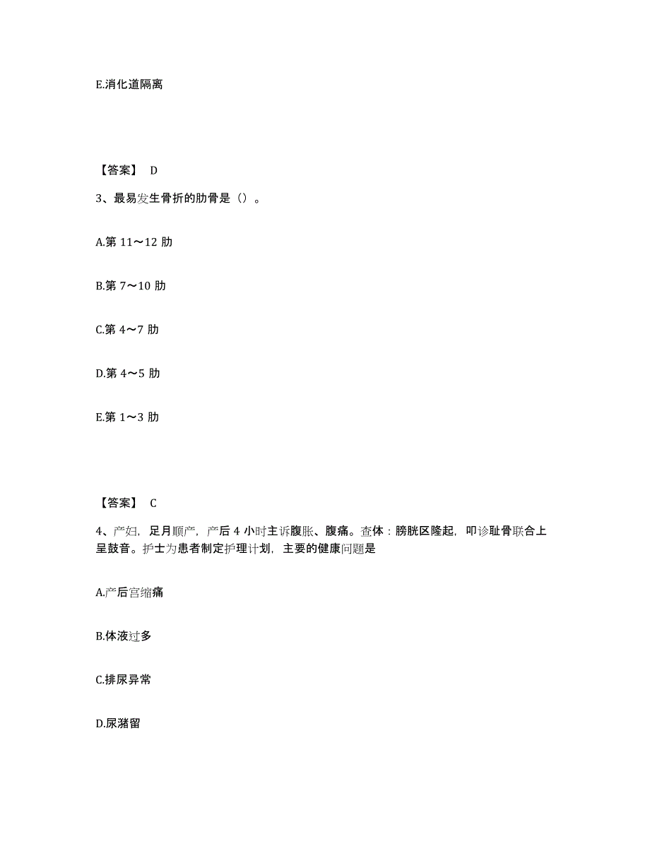 2022-2023年度山东省临沂市费县执业护士资格考试题库综合试卷B卷附答案_第2页