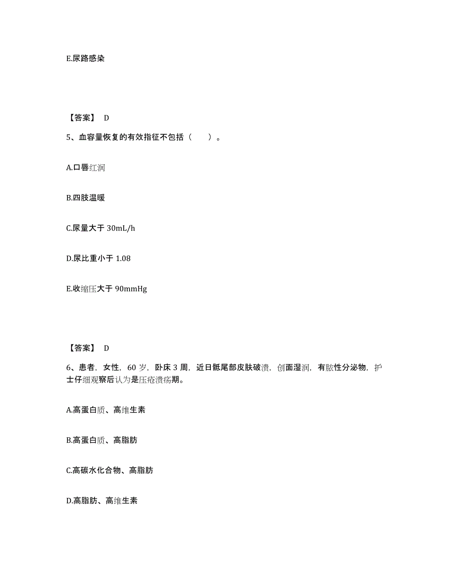 2022-2023年度山东省临沂市费县执业护士资格考试题库综合试卷B卷附答案_第3页