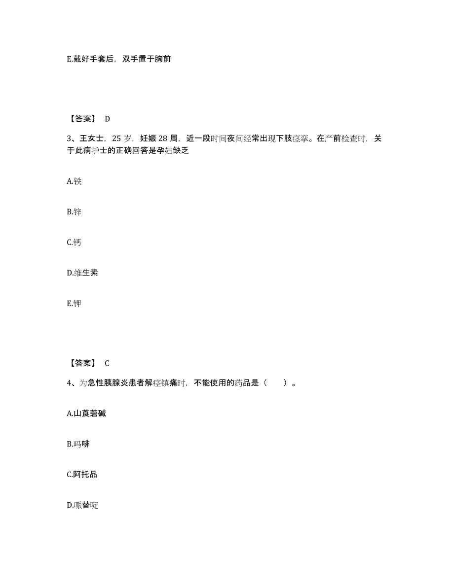 2022-2023年度云南省红河哈尼族彝族自治州元阳县执业护士资格考试题库及答案_第2页