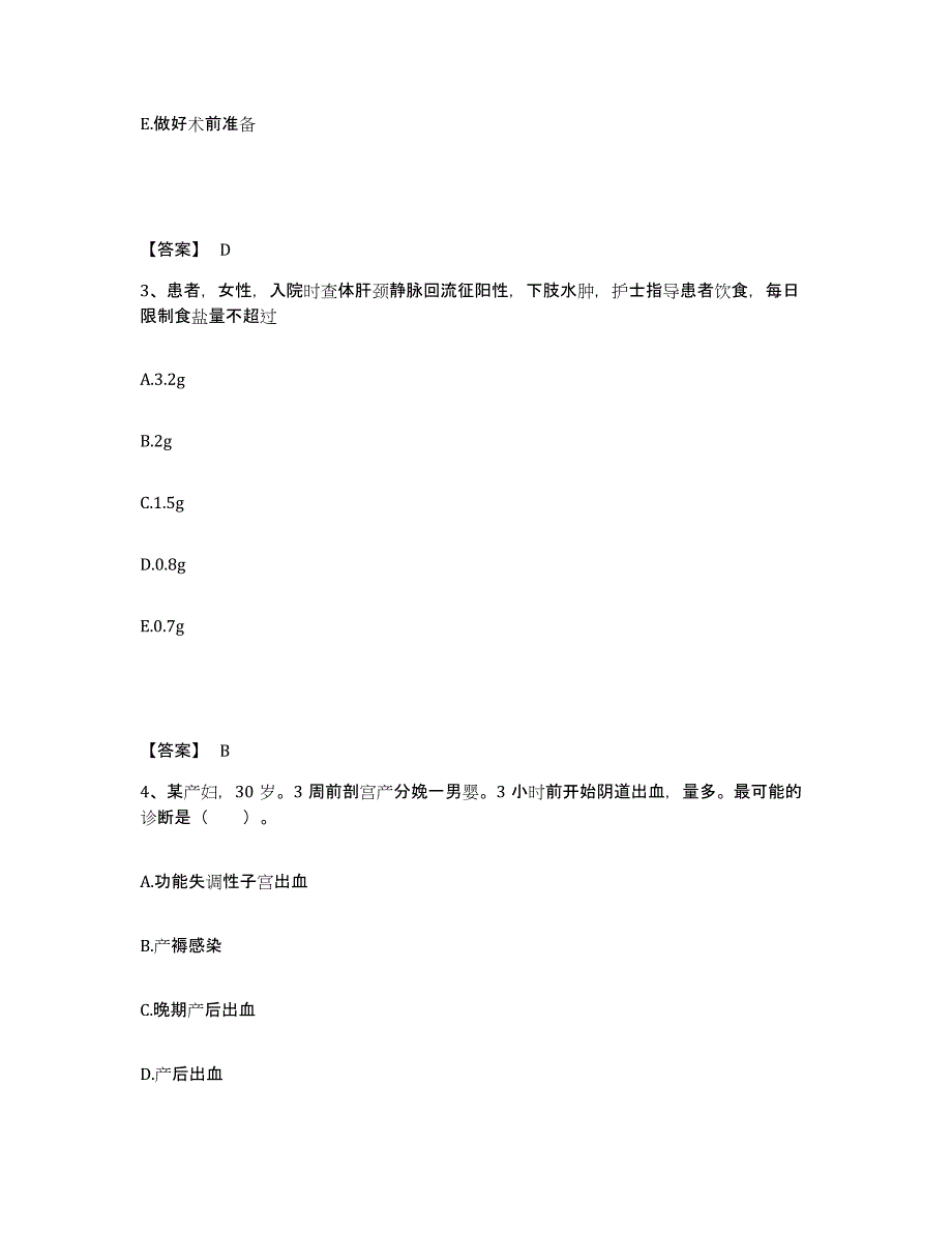 备考2023广西壮族自治区防城港市港口区执业护士资格考试押题练习试卷B卷附答案_第2页