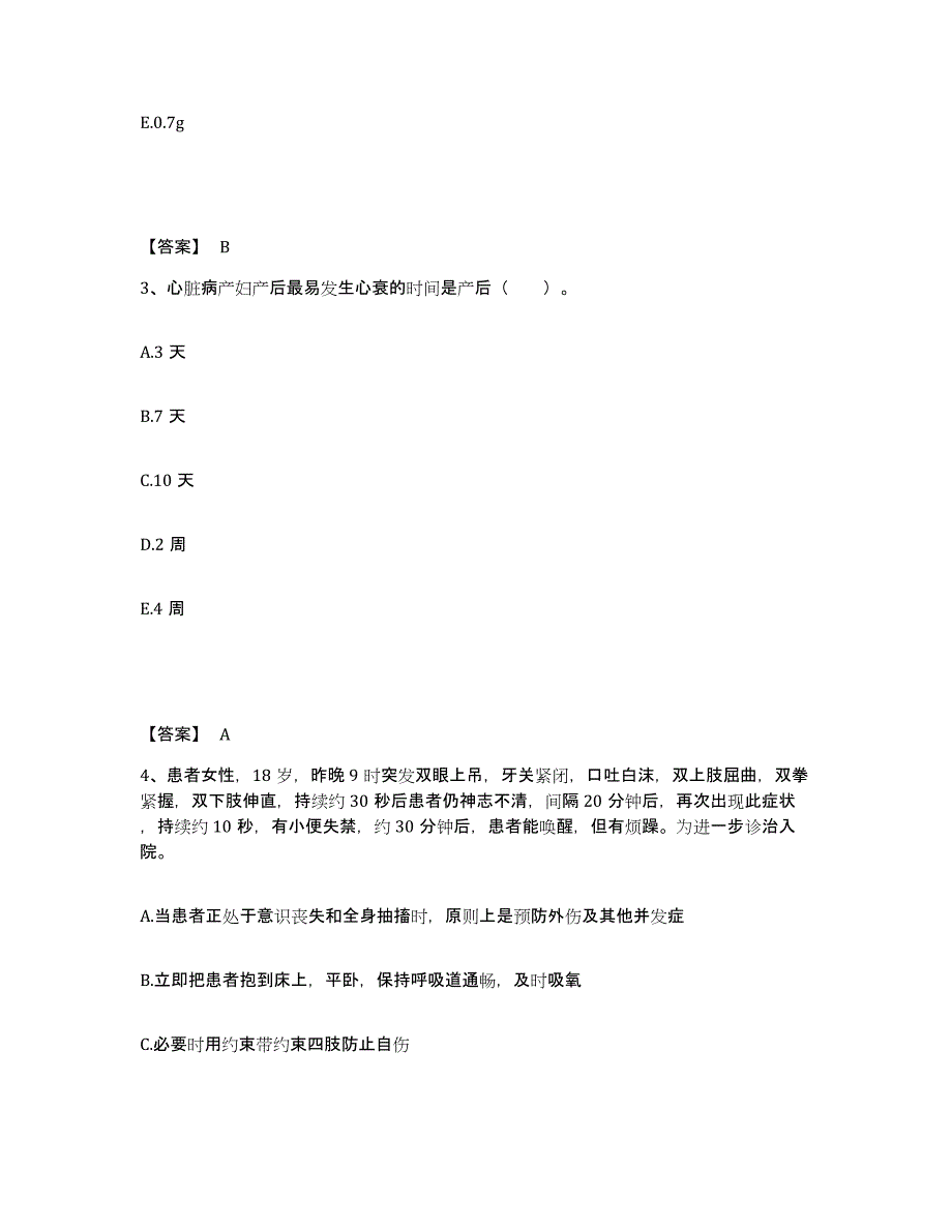 备考2023广东省清远市清城区执业护士资格考试通关考试题库带答案解析_第2页