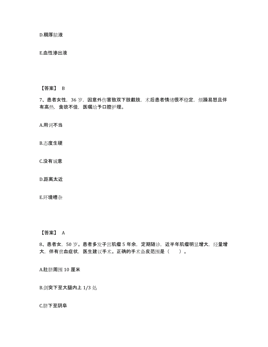 备考2023广东省清远市清城区执业护士资格考试通关考试题库带答案解析_第4页