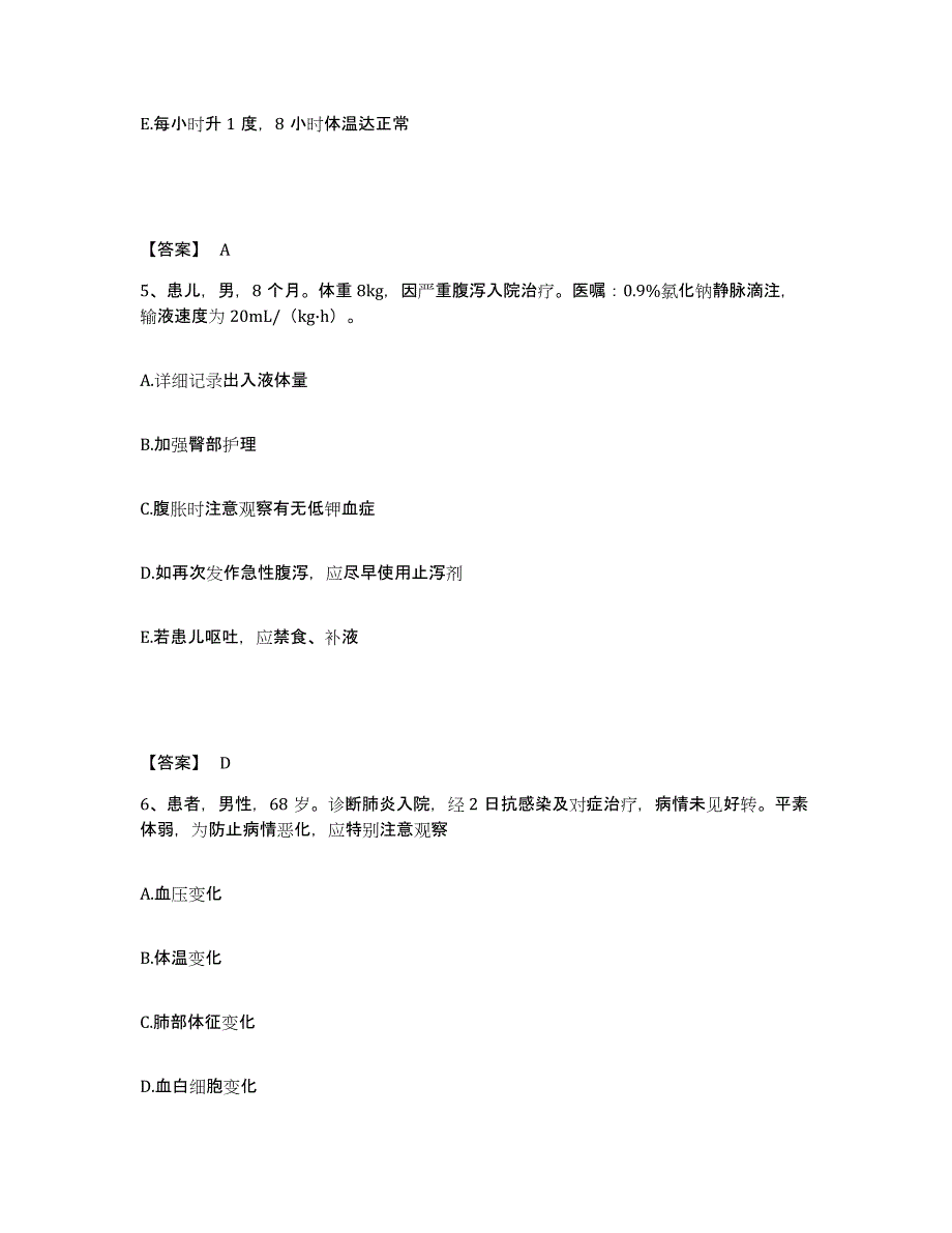 备考2023江西省萍乡市安源区执业护士资格考试通关提分题库及完整答案_第3页