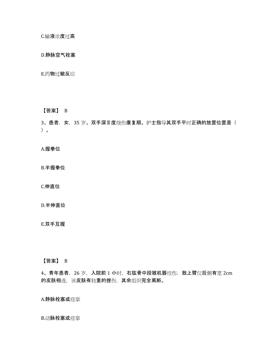 2022-2023年度安徽省安庆市宜秀区执业护士资格考试考前冲刺模拟试卷B卷含答案_第2页