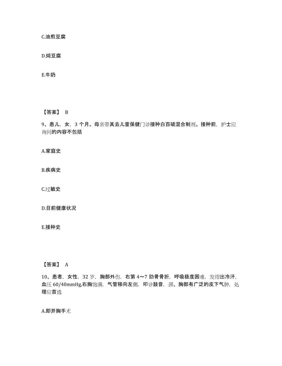 2022-2023年度安徽省安庆市宜秀区执业护士资格考试考前冲刺模拟试卷B卷含答案_第5页