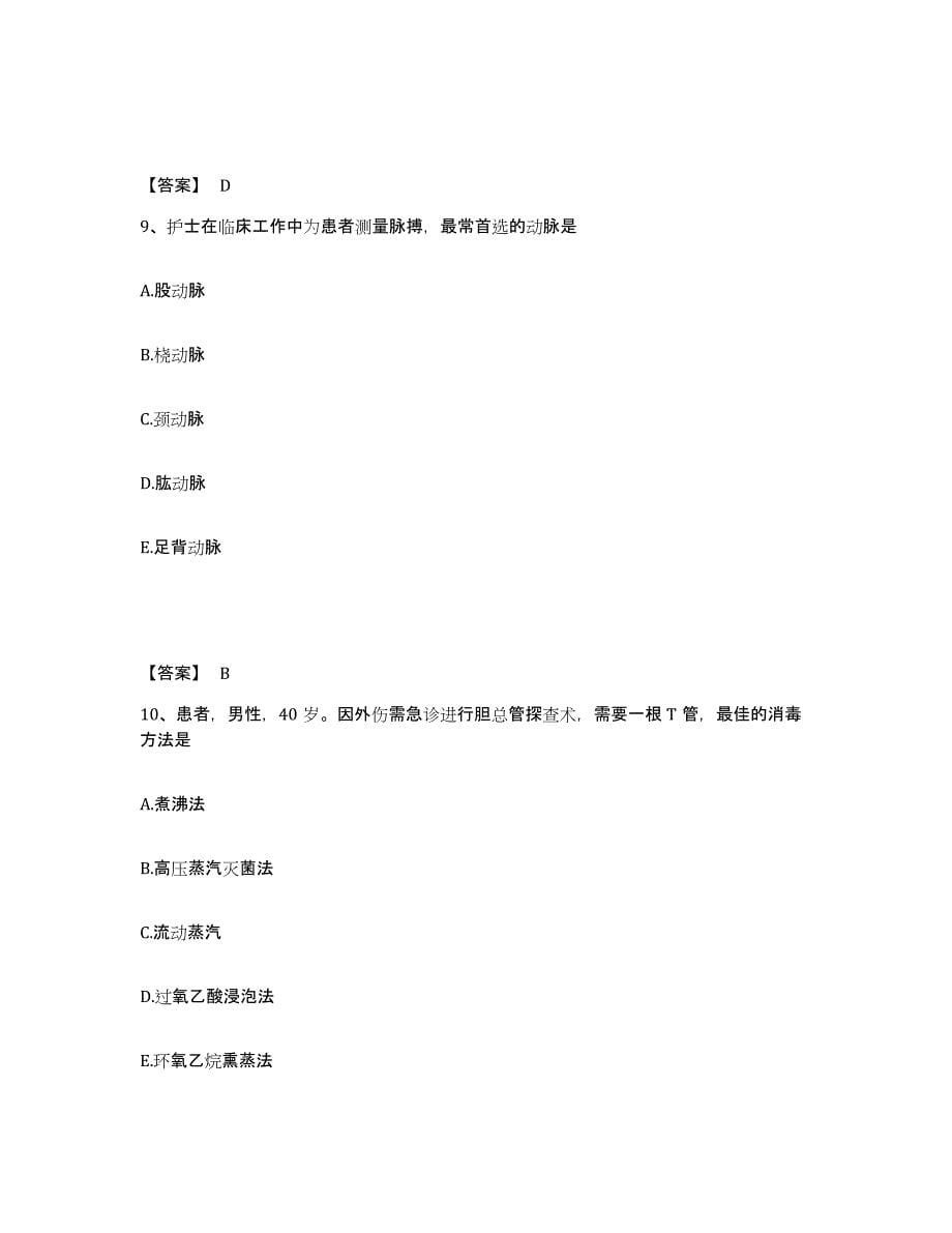 备考2023山西省晋中市左权县执业护士资格考试题库与答案_第5页