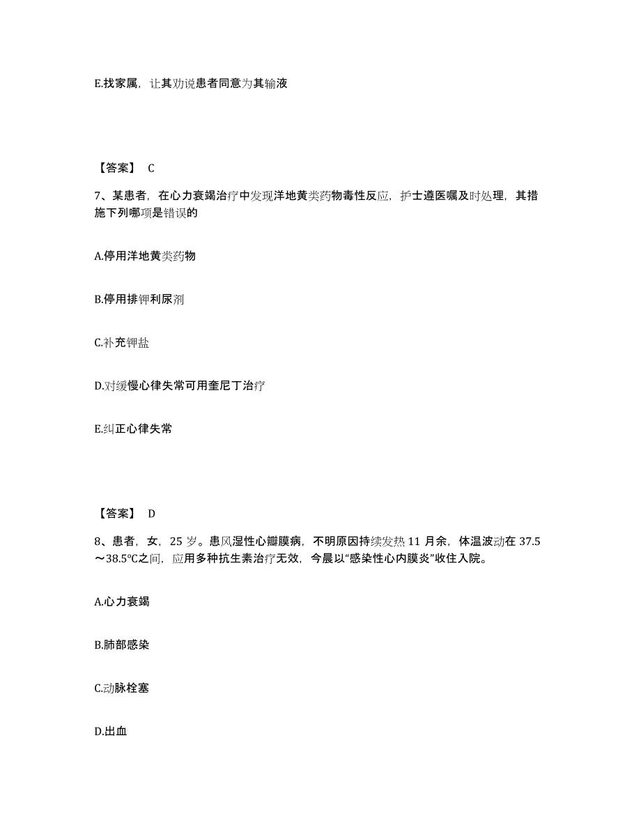 2022-2023年度四川省资阳市执业护士资格考试自我提分评估(附答案)_第4页