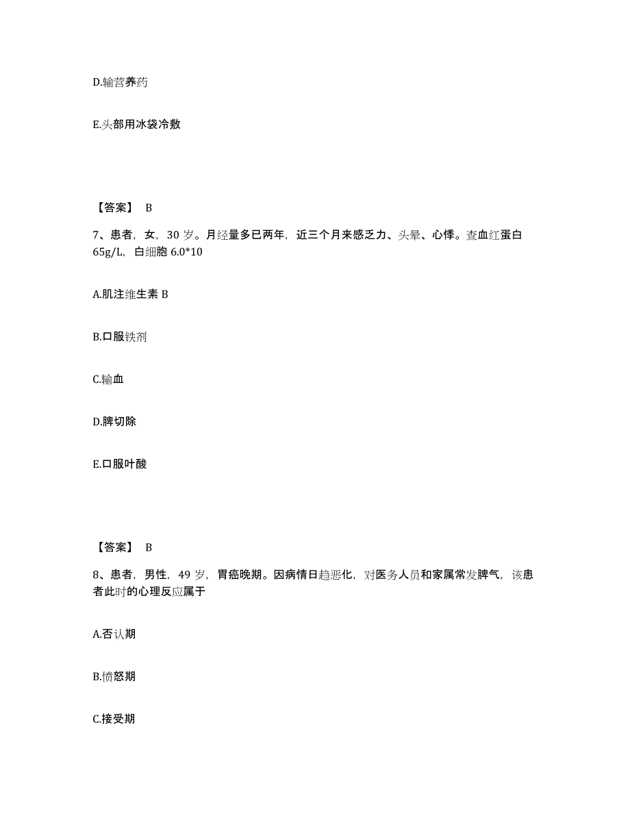 备考2023河北省廊坊市香河县执业护士资格考试过关检测试卷A卷附答案_第4页