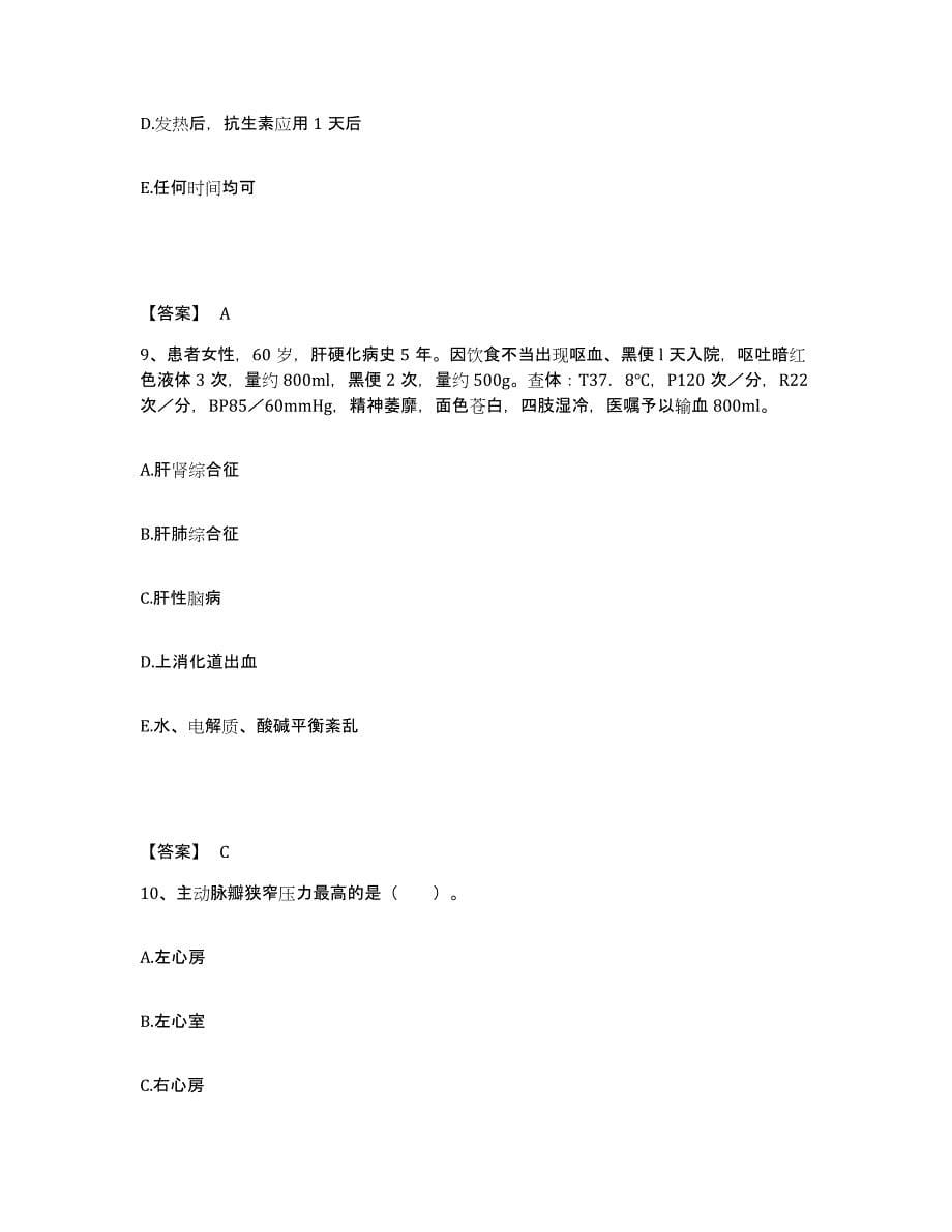 2022-2023年度广东省河源市执业护士资格考试题库综合试卷B卷附答案_第5页