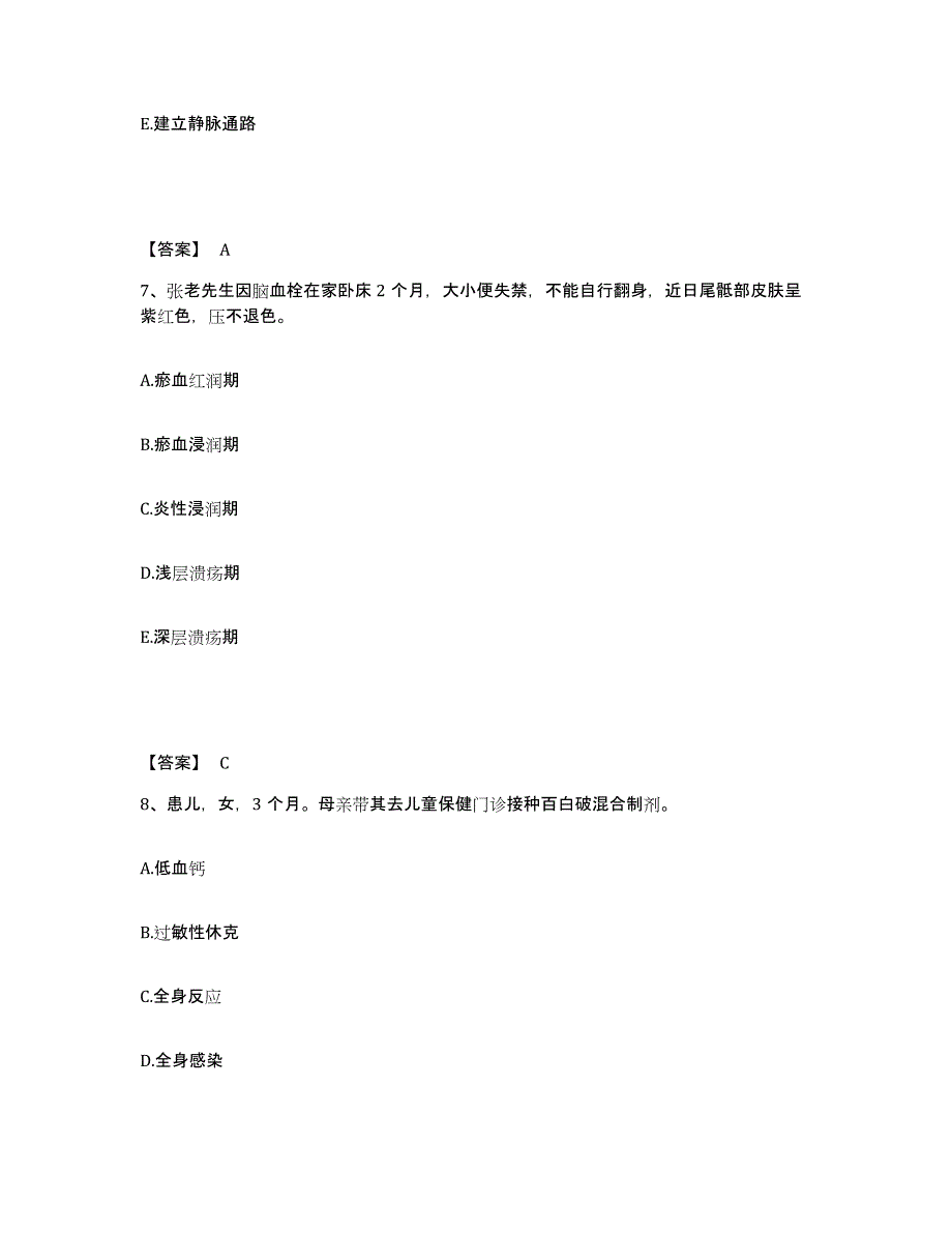 2022-2023年度云南省文山壮族苗族自治州麻栗坡县执业护士资格考试自我检测试卷B卷附答案_第4页