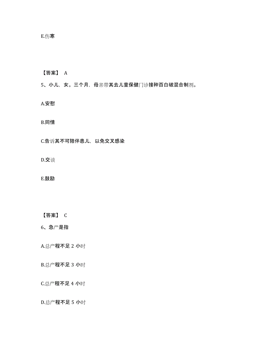 2022-2023年度云南省思茅市普洱哈尼族彝族自治县执业护士资格考试通关试题库(有答案)_第3页