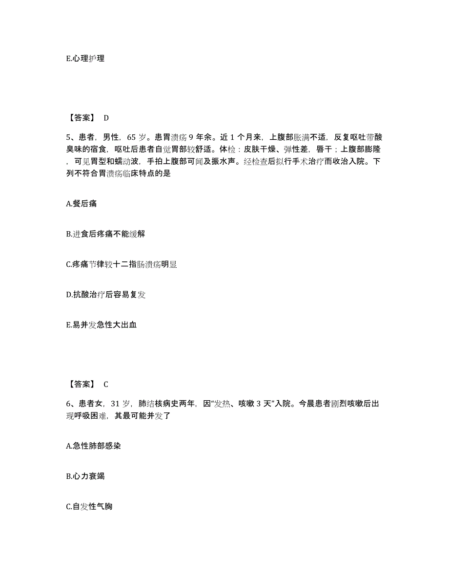 备考2023山东省威海市文登市执业护士资格考试通关试题库(有答案)_第3页