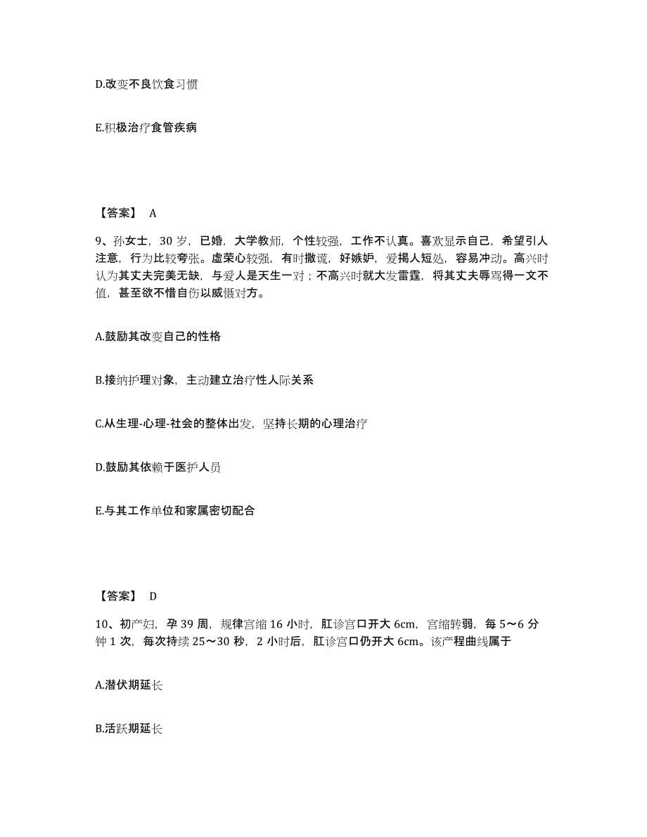 备考2023山东省威海市文登市执业护士资格考试通关试题库(有答案)_第5页