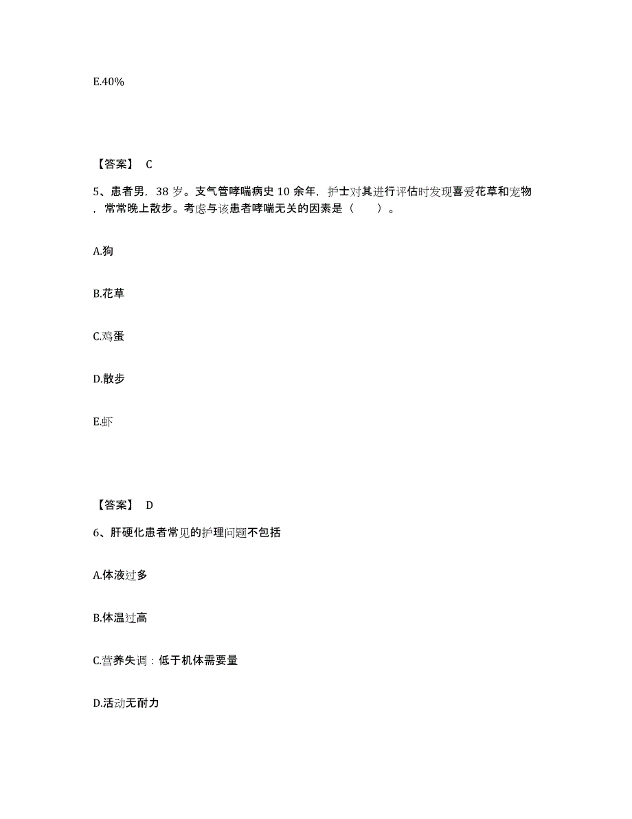 2022-2023年度四川省凉山彝族自治州执业护士资格考试考前冲刺试卷B卷含答案_第3页