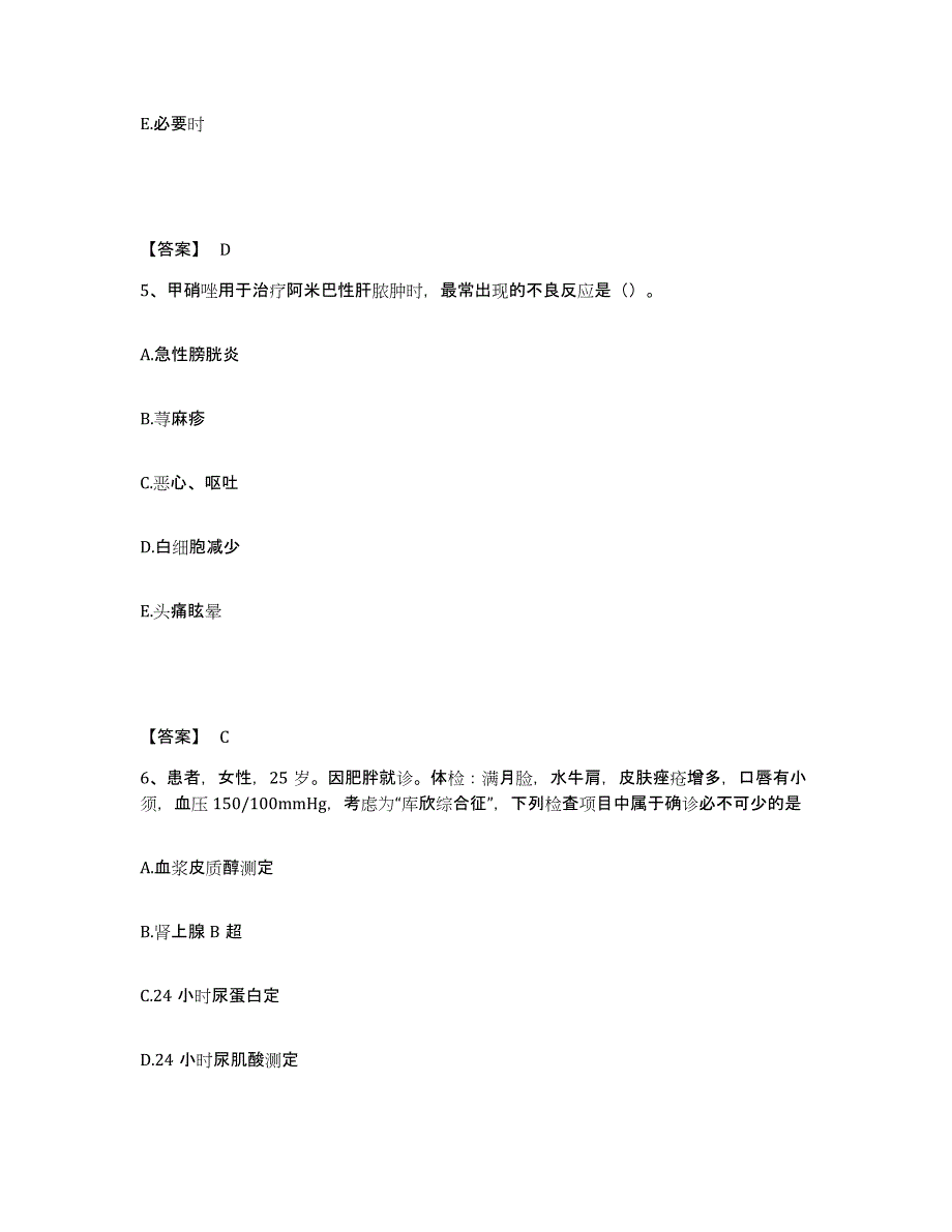 2022-2023年度吉林省吉林市丰满区执业护士资格考试综合检测试卷A卷含答案_第3页