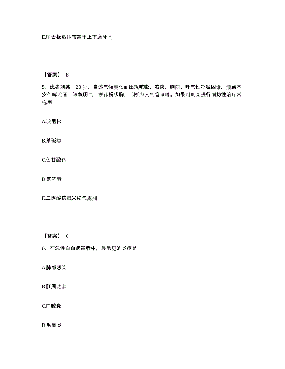 2022-2023年度山西省运城市垣曲县执业护士资格考试模拟考试试卷A卷含答案_第3页