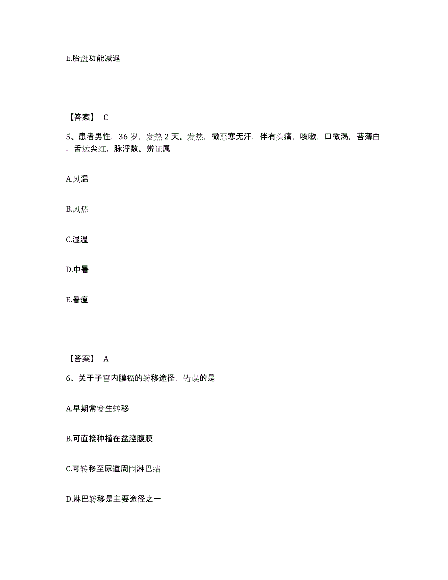 2022-2023年度广东省广州市萝岗区执业护士资格考试试题及答案_第3页