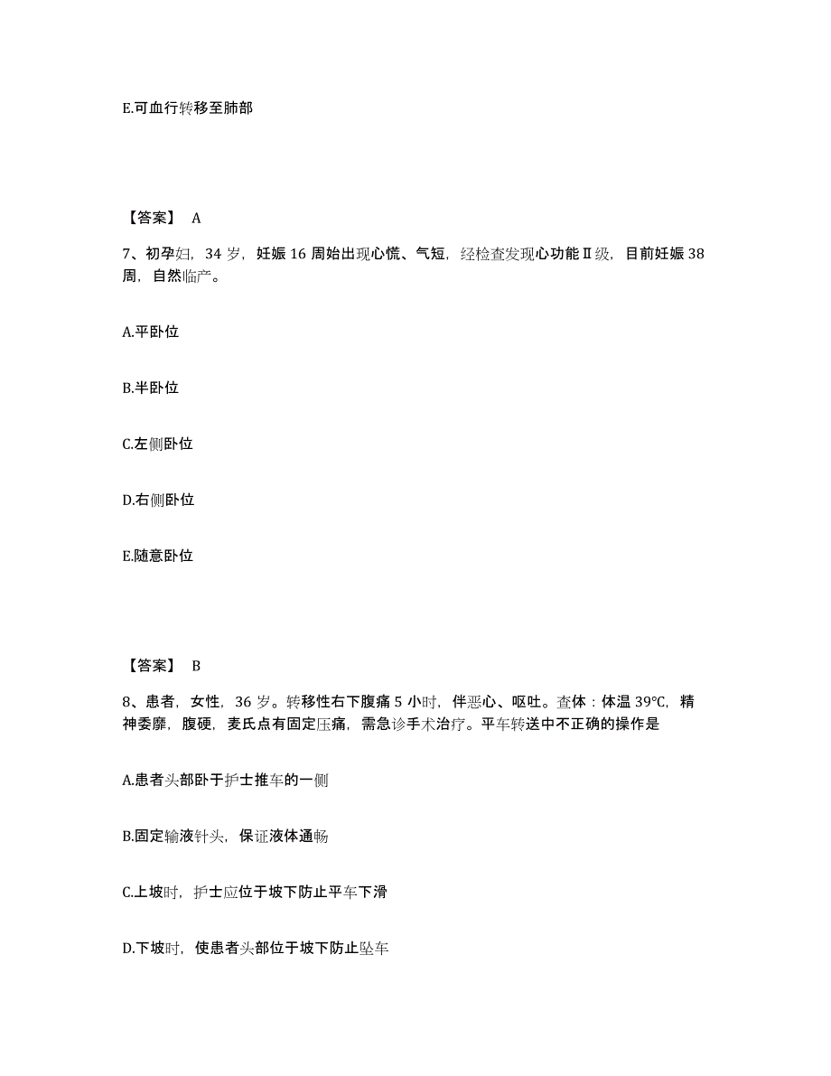 2022-2023年度广东省广州市萝岗区执业护士资格考试试题及答案_第4页