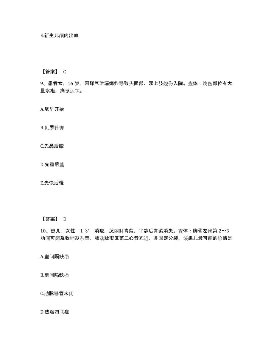 2022-2023年度安徽省亳州市蒙城县执业护士资格考试通关提分题库(考点梳理)_第5页