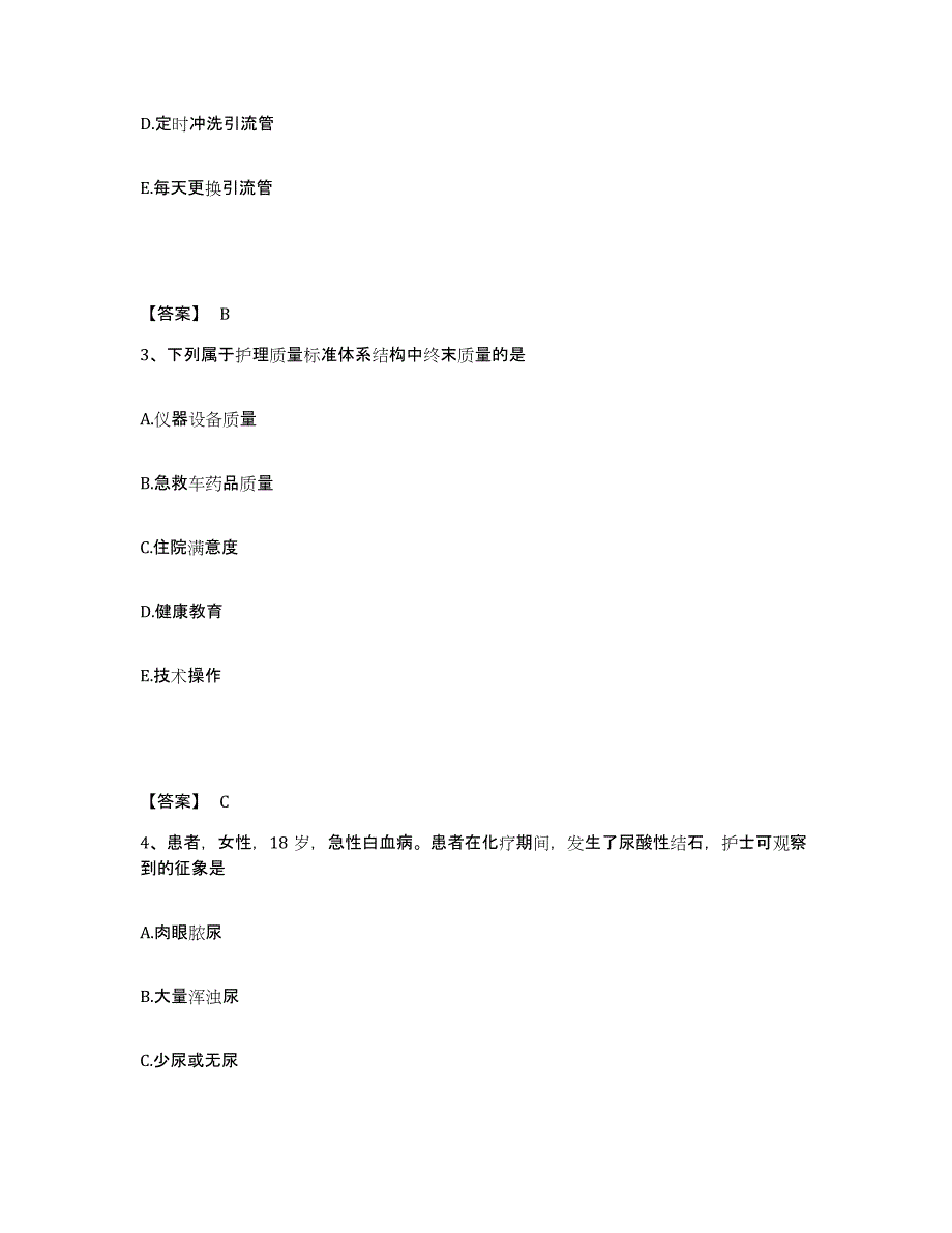 备考2023山东省潍坊市昌乐县执业护士资格考试模拟题库及答案_第2页