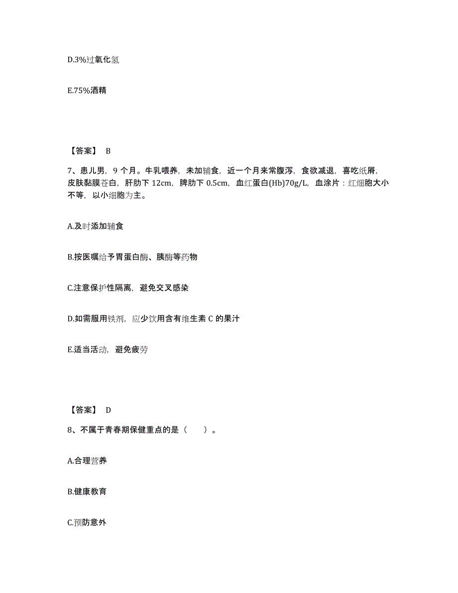 备考2023山东省潍坊市昌乐县执业护士资格考试模拟题库及答案_第4页