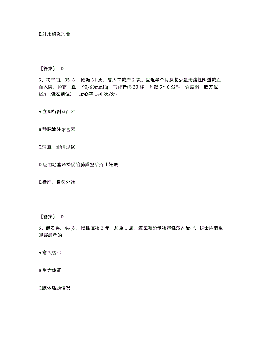 2022-2023年度内蒙古自治区呼伦贝尔市满洲里市执业护士资格考试押题练习试卷A卷附答案_第3页