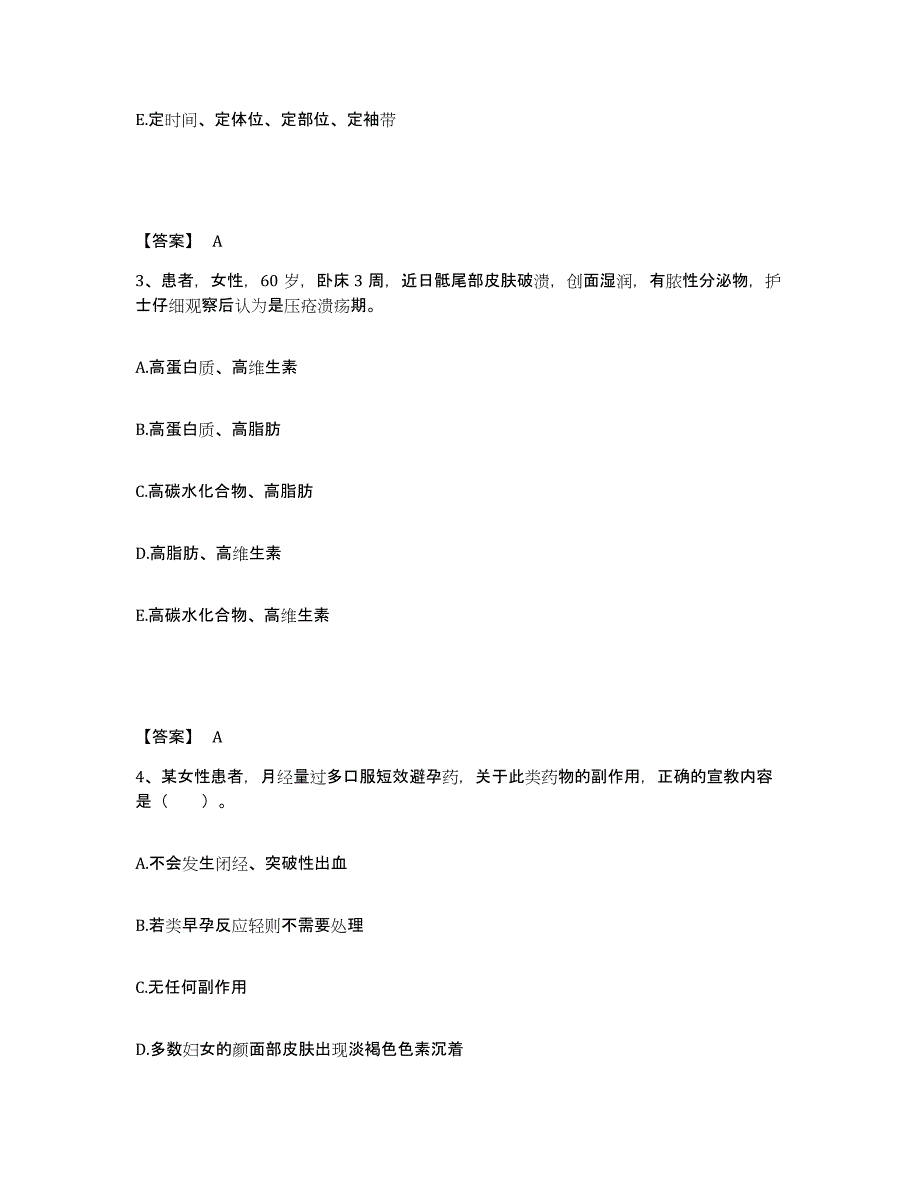 备考2023江西省抚州市乐安县执业护士资格考试自我检测试卷B卷附答案_第2页