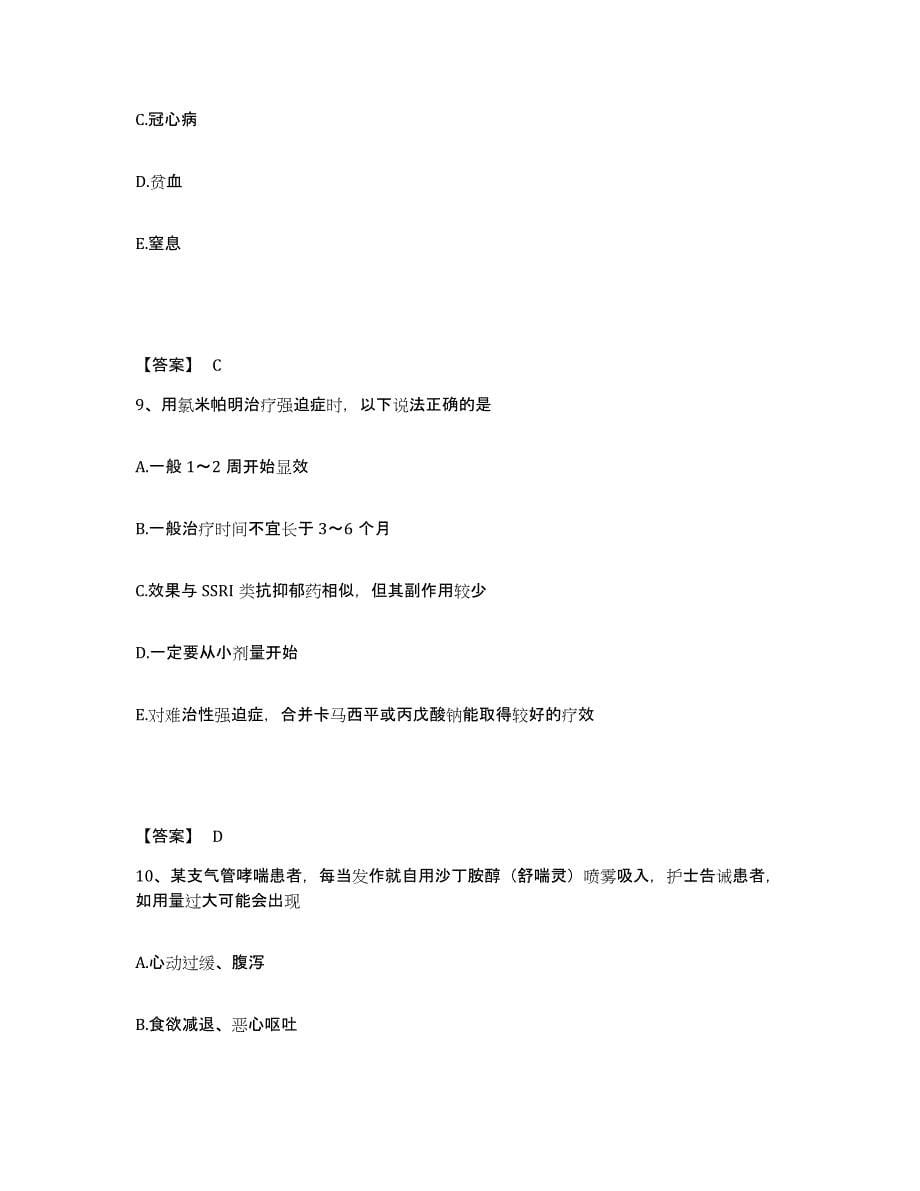 2022-2023年度山西省吕梁市岚县执业护士资格考试模拟考试试卷B卷含答案_第5页