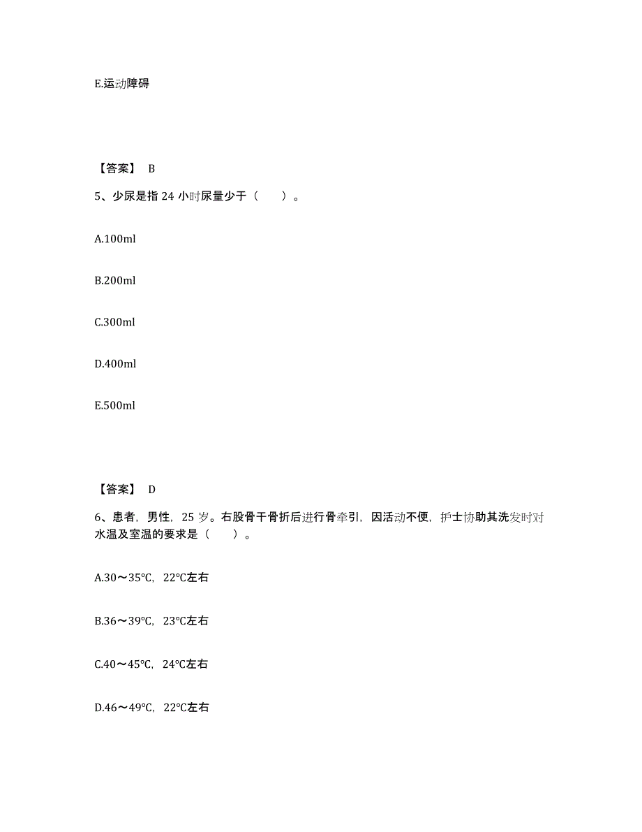 2022-2023年度山西省运城市垣曲县执业护士资格考试能力检测试卷B卷附答案_第3页