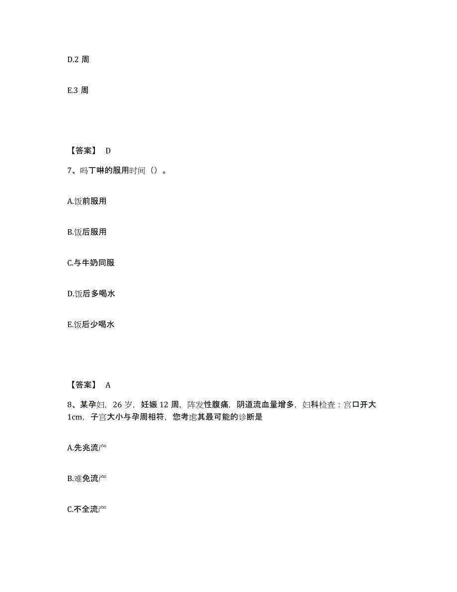 2022-2023年度山东省德州市德城区执业护士资格考试能力检测试卷B卷附答案_第4页