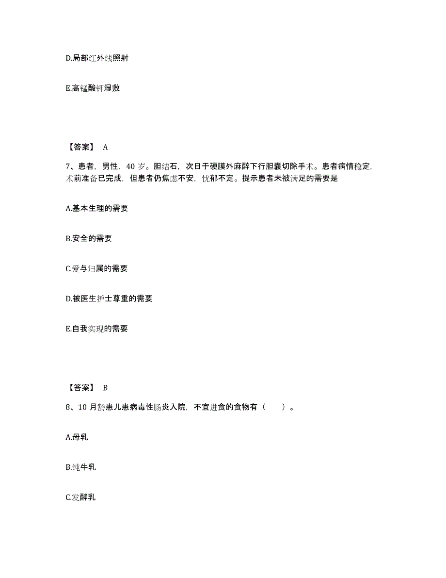 备考2023河北省廊坊市固安县执业护士资格考试能力测试试卷B卷附答案_第4页