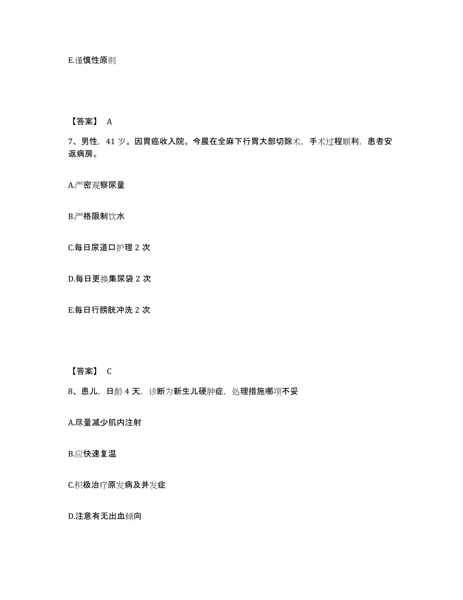 2022-2023年度山西省临汾市汾西县执业护士资格考试题库练习试卷A卷附答案_第4页