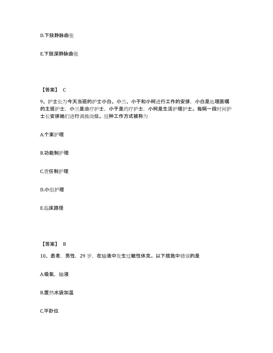 备考2023江西省上饶市执业护士资格考试能力提升试卷B卷附答案_第5页