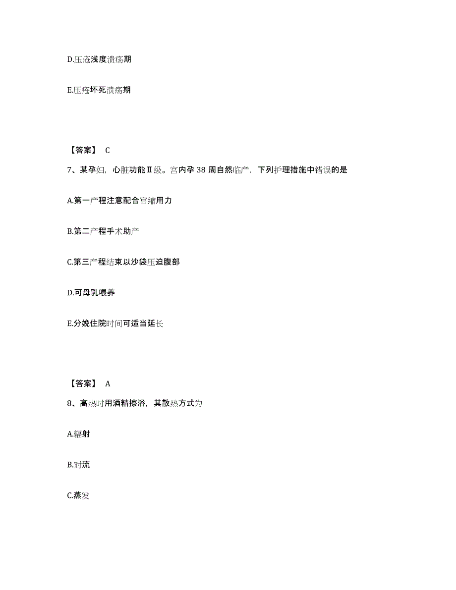 2022-2023年度云南省德宏傣族景颇族自治州执业护士资格考试自我检测试卷A卷附答案_第4页