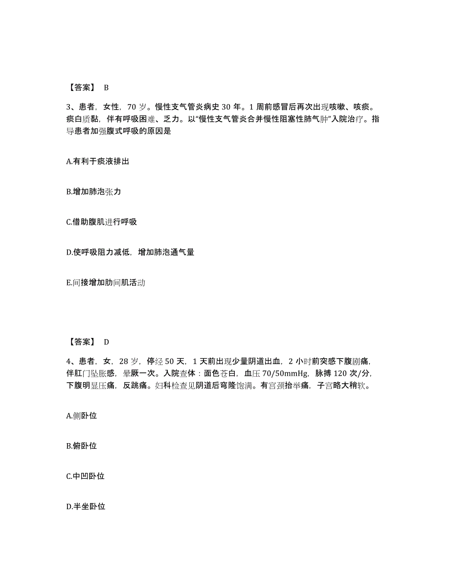 备考2023广东省佛山市执业护士资格考试过关检测试卷B卷附答案_第2页