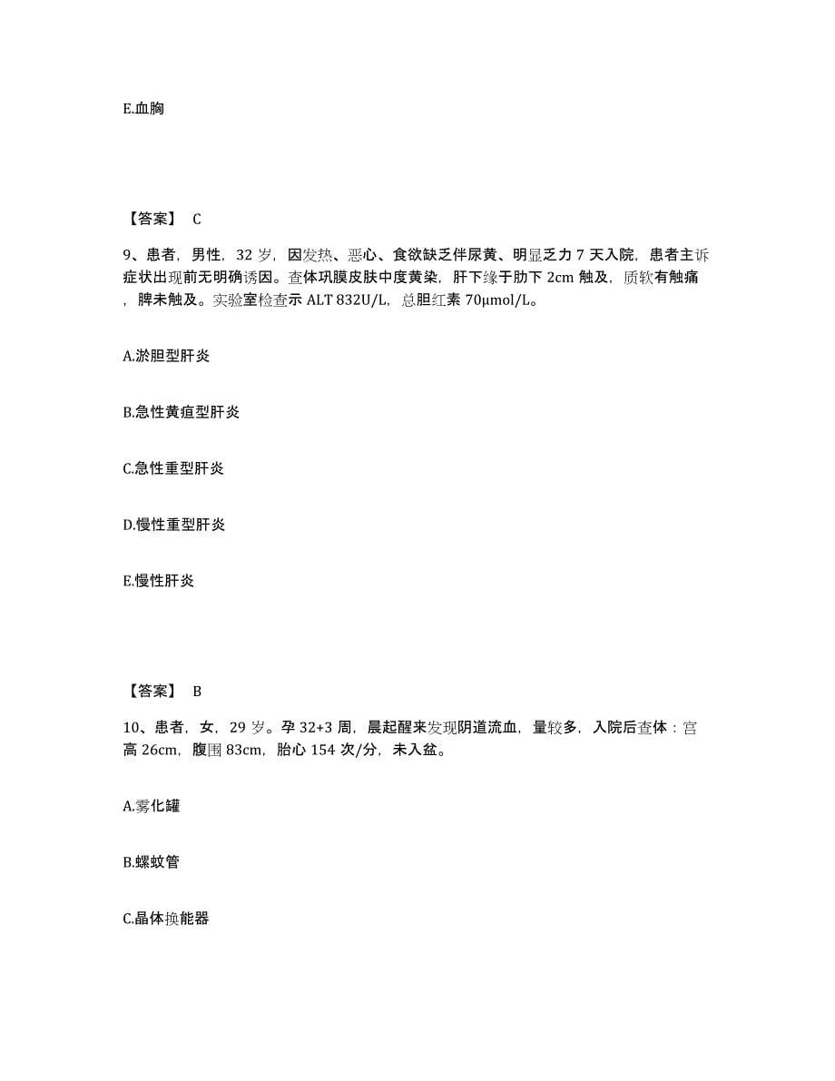 备考2023广东省佛山市执业护士资格考试过关检测试卷B卷附答案_第5页