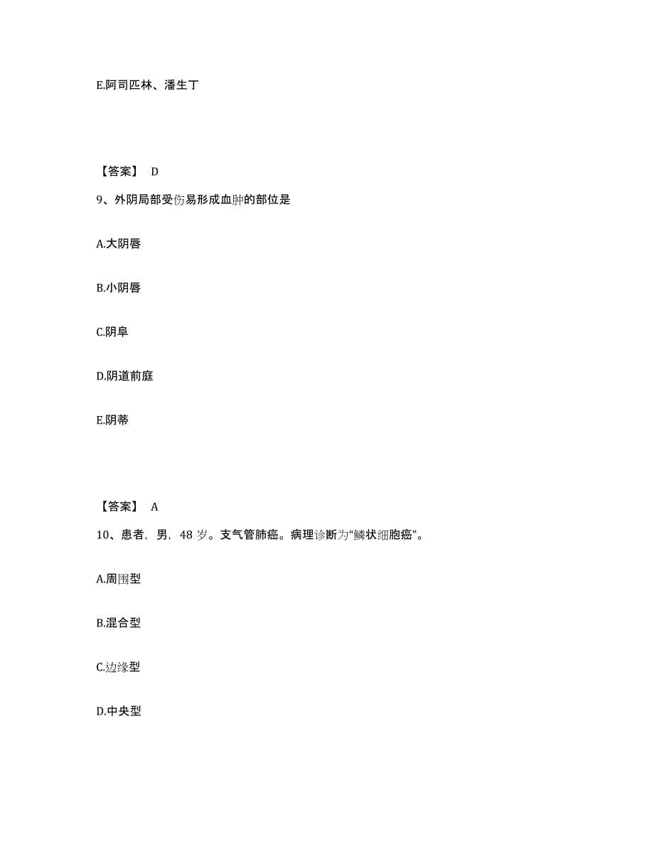 备考2023广西壮族自治区玉林市兴业县执业护士资格考试考试题库_第5页