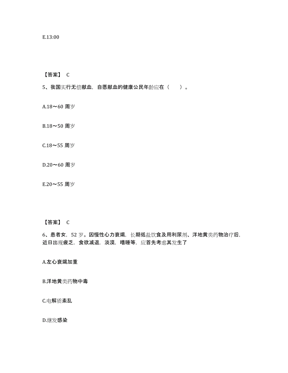 2022-2023年度内蒙古自治区呼和浩特市玉泉区执业护士资格考试试题及答案_第3页