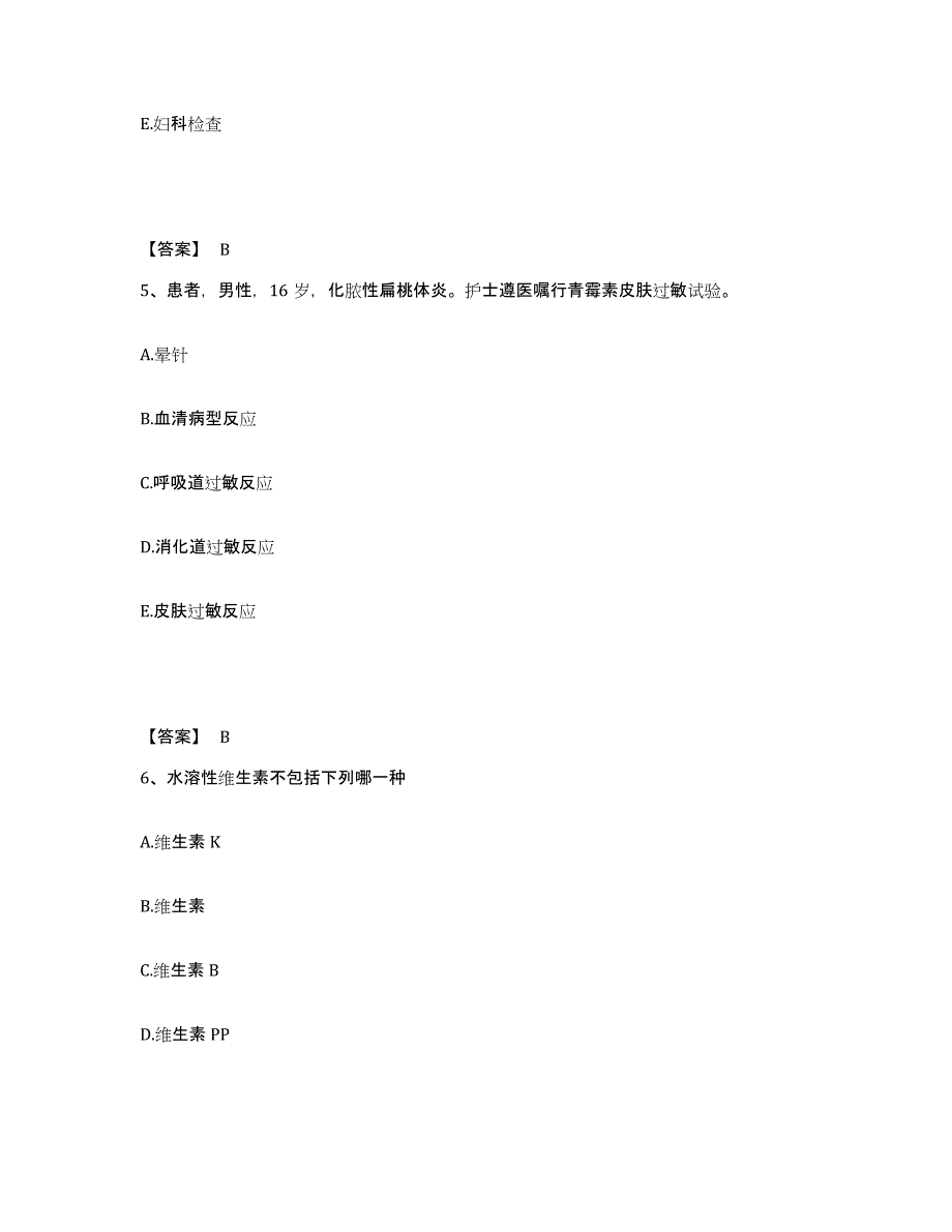 备考2023山西省运城市永济市执业护士资格考试模拟预测参考题库及答案_第3页