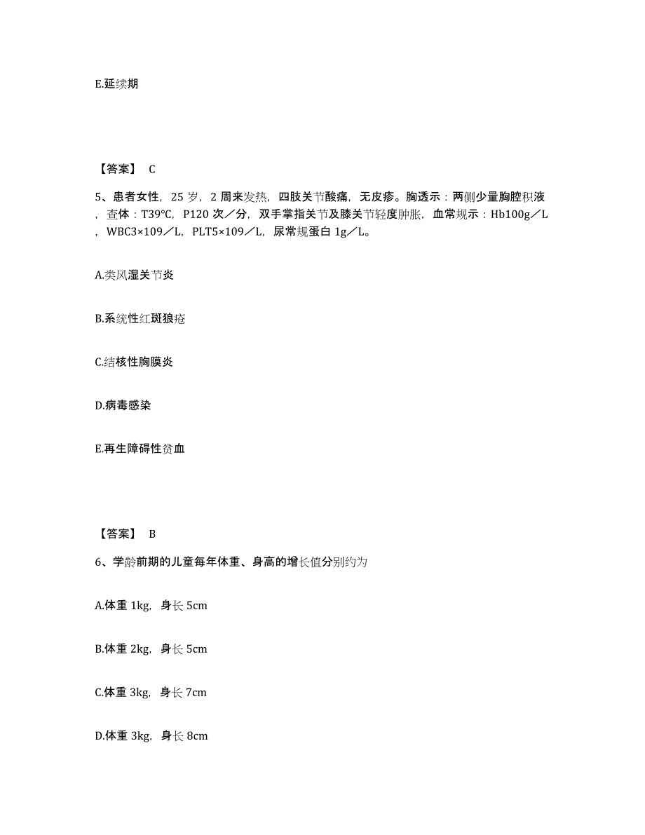 备考2023广西壮族自治区百色市田东县执业护士资格考试模考预测题库(夺冠系列)_第3页