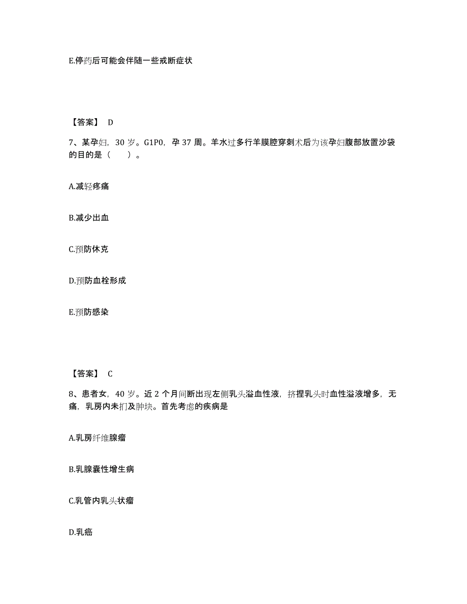 2022-2023年度四川省阿坝藏族羌族自治州理县执业护士资格考试全真模拟考试试卷A卷含答案_第4页