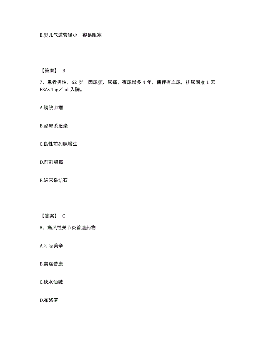 备考2023广西壮族自治区梧州市苍梧县执业护士资格考试高分通关题库A4可打印版_第4页