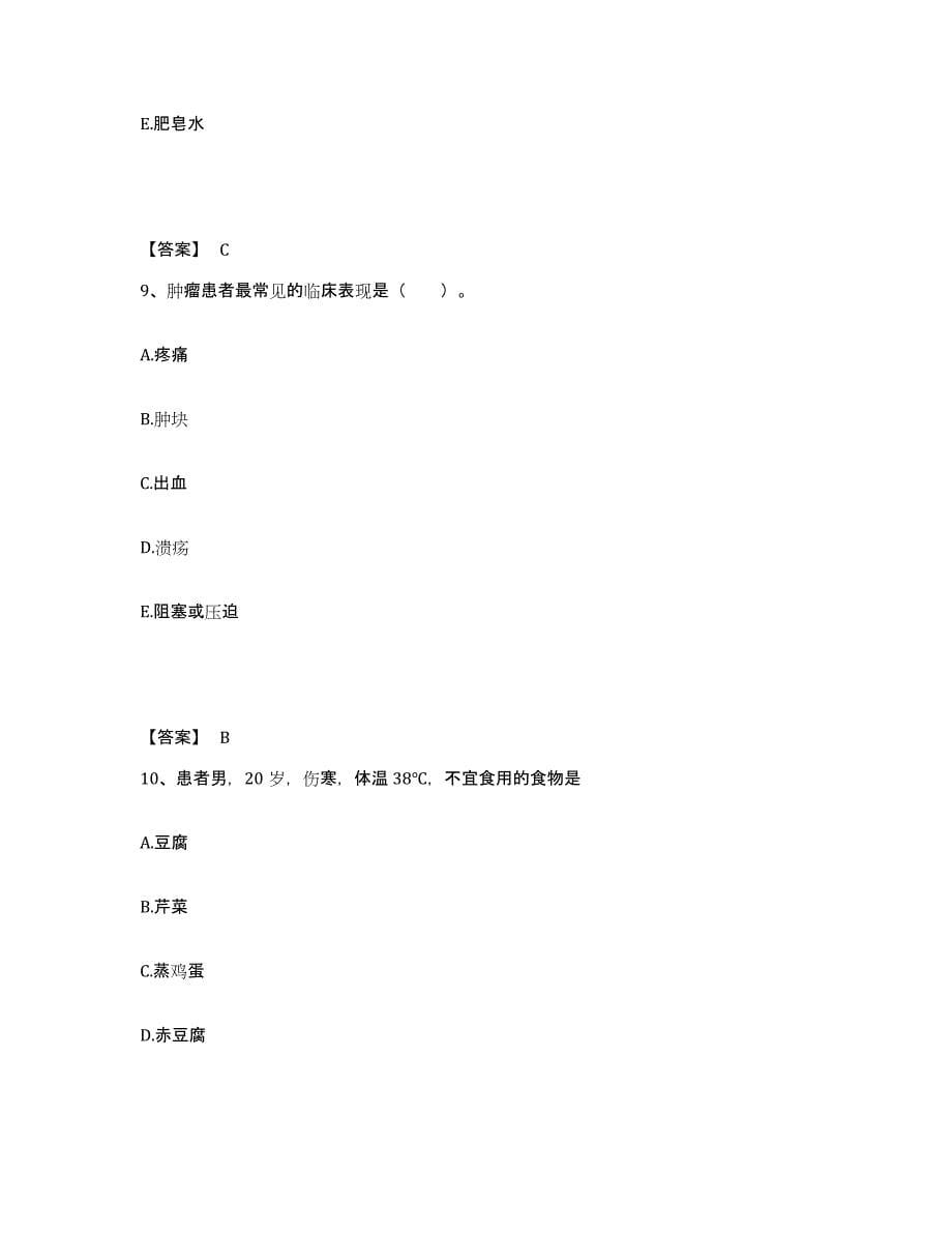 2022-2023年度广东省云浮市云安县执业护士资格考试通关提分题库及完整答案_第5页