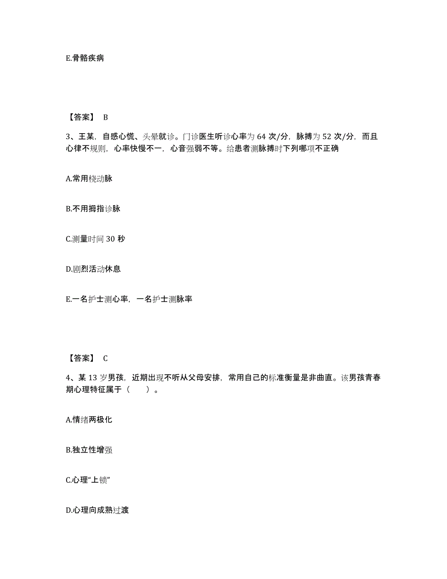 备考2023山东省滨州市滨城区执业护士资格考试通关考试题库带答案解析_第2页