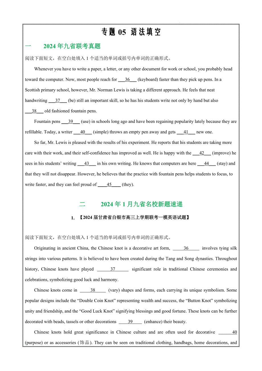 2024年新高考英语一模试题分类汇编5语法填空 (含九省1月联考原卷版）_第1页