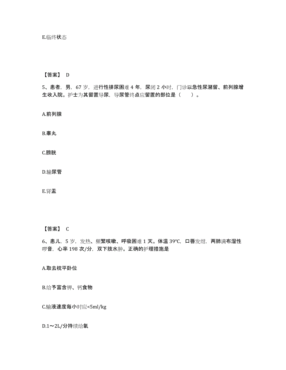 备考2023江西省九江市瑞昌市执业护士资格考试题库练习试卷B卷附答案_第3页