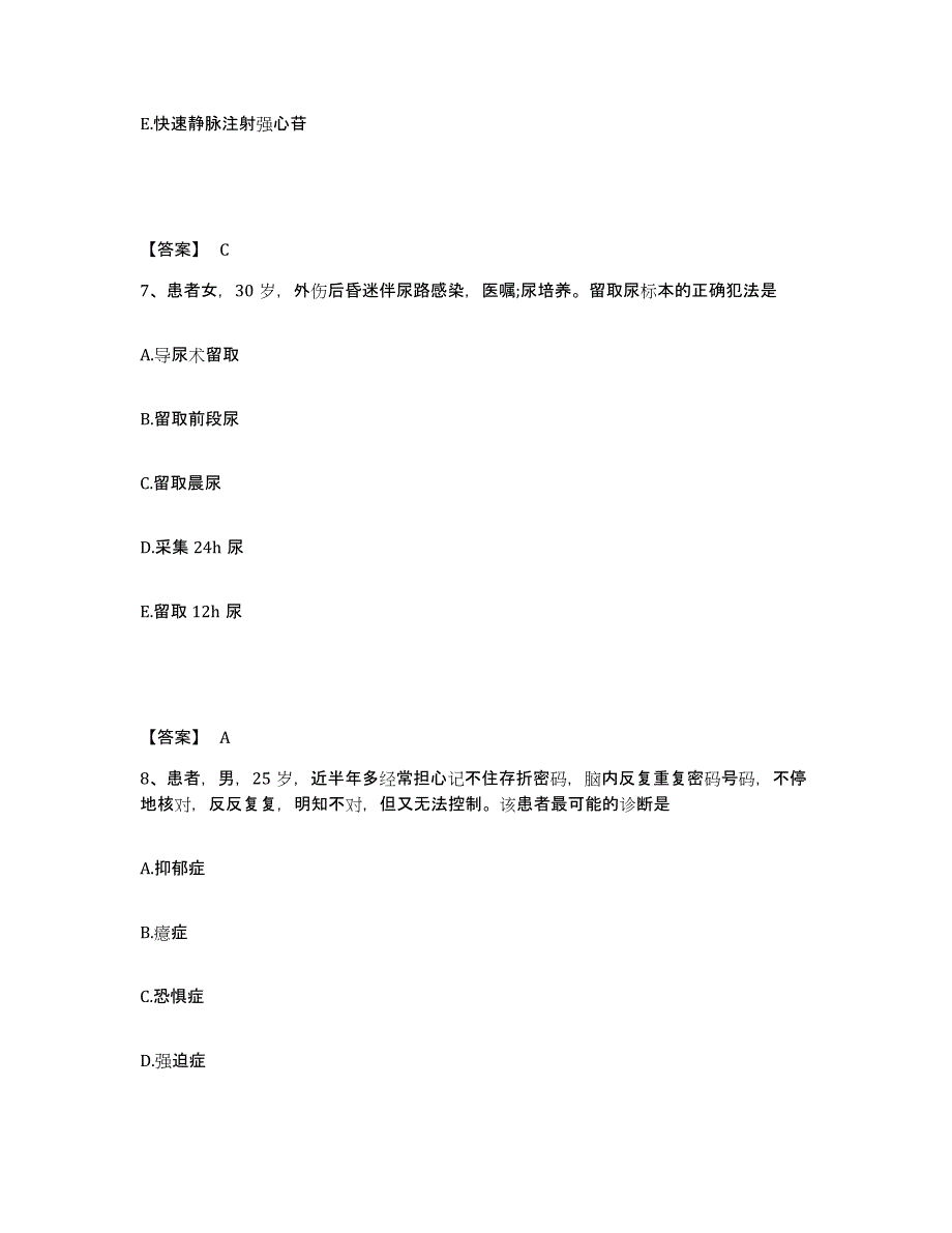 备考2023江西省九江市瑞昌市执业护士资格考试题库练习试卷B卷附答案_第4页