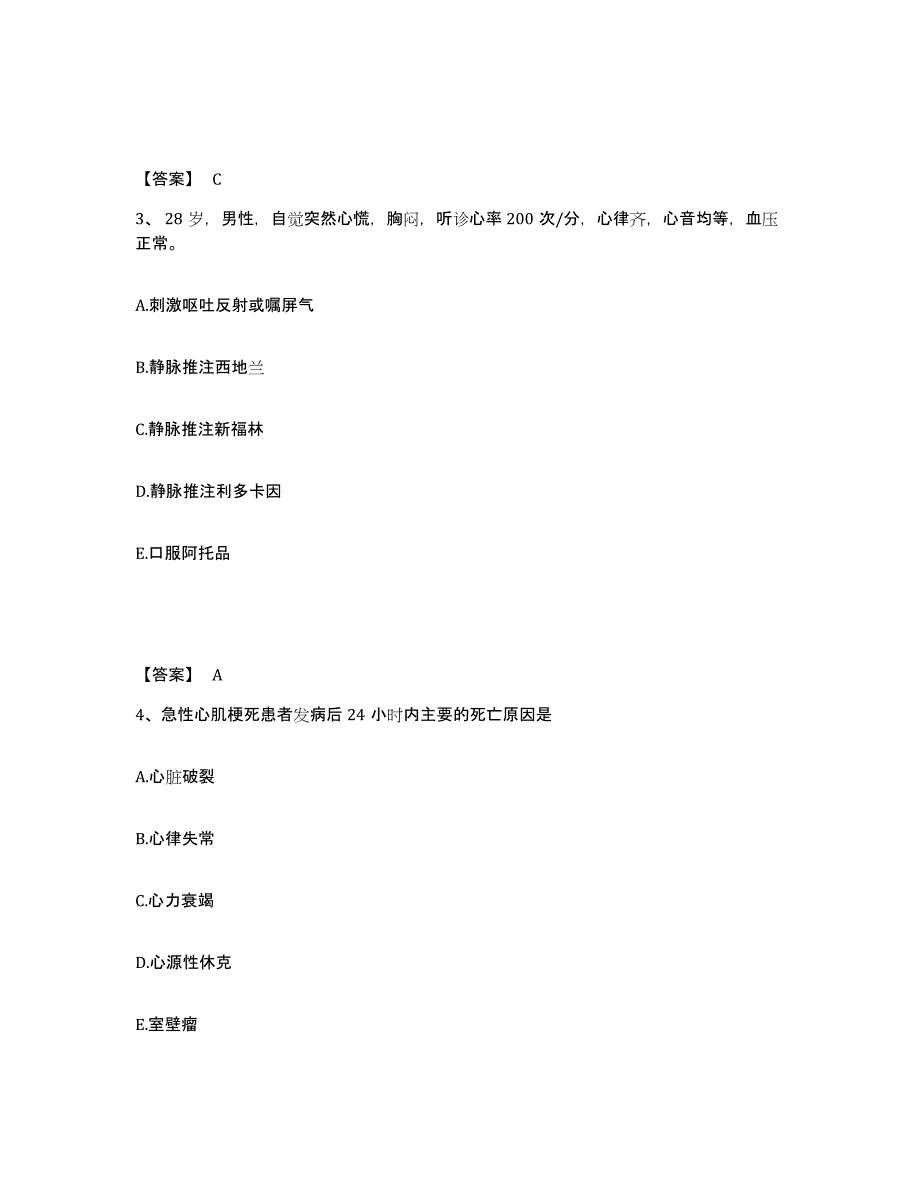 2022-2023年度天津市南开区执业护士资格考试真题附答案_第2页