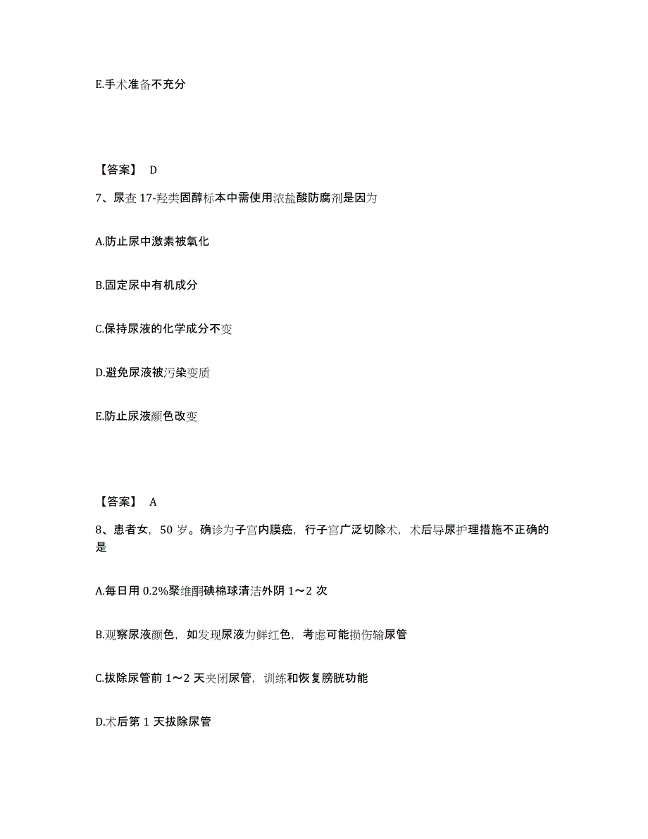 备考2023河北省张家口市涿鹿县执业护士资格考试通关考试题库带答案解析_第4页