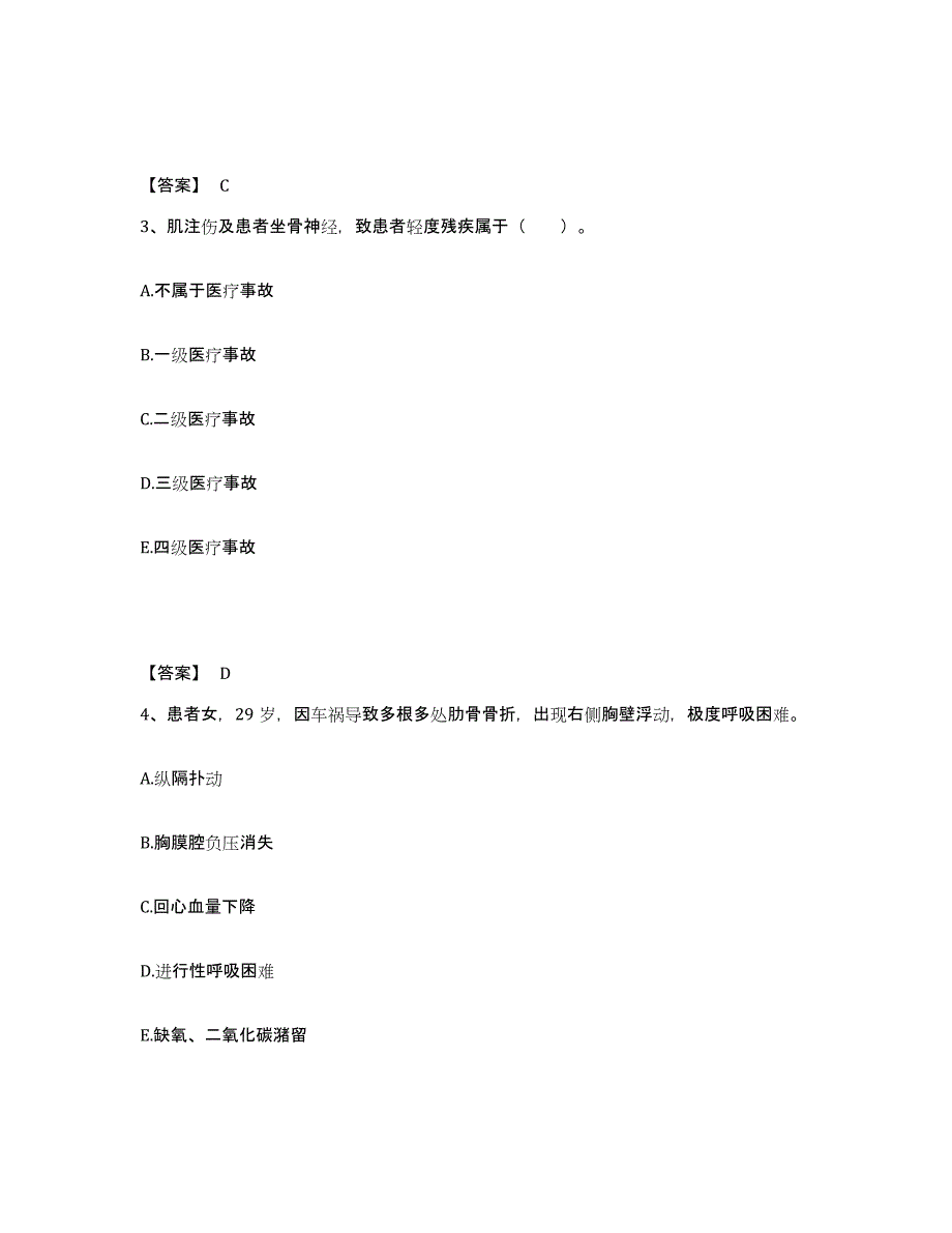 备考2023山西省长治市长治县执业护士资格考试高分通关题型题库附解析答案_第2页